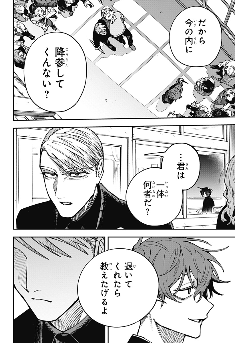 Aiwai no Homura - Chapter 3 - Page 28