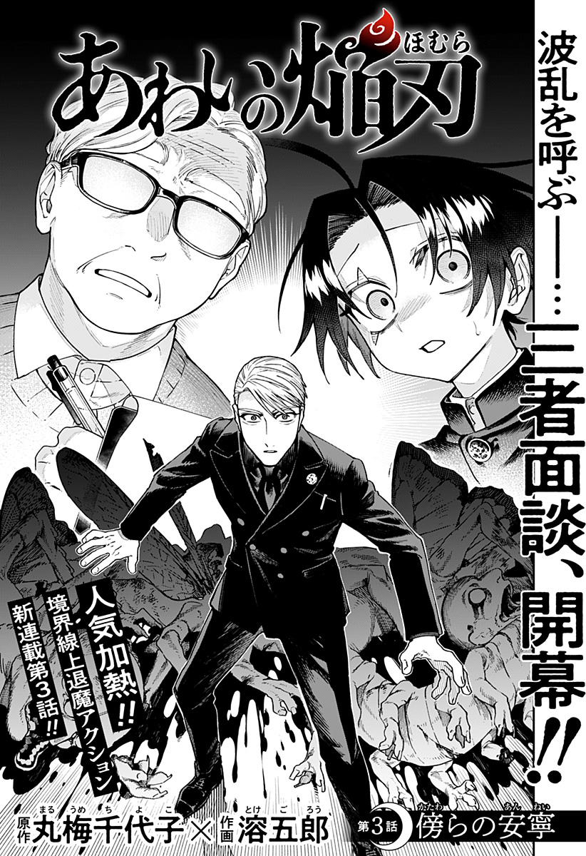 Aiwai no Homura - Chapter 3 - Page 3