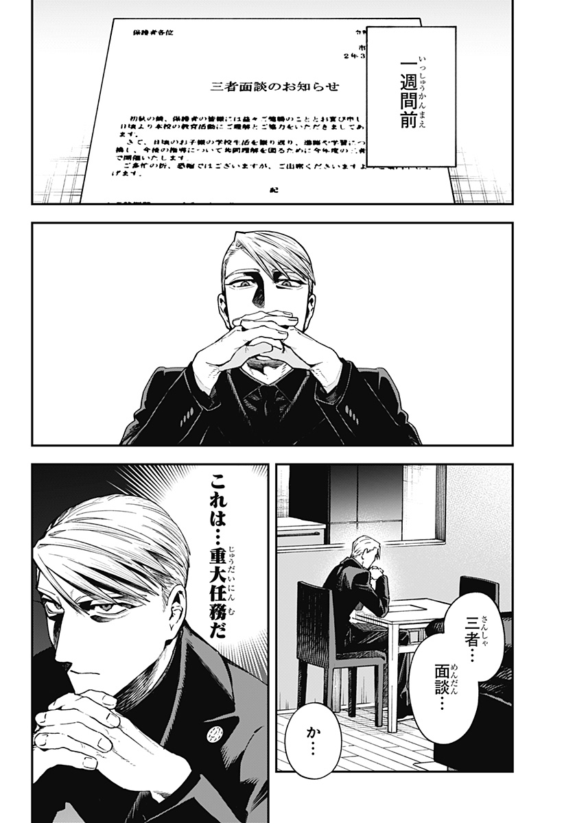 Aiwai no Homura - Chapter 3 - Page 4