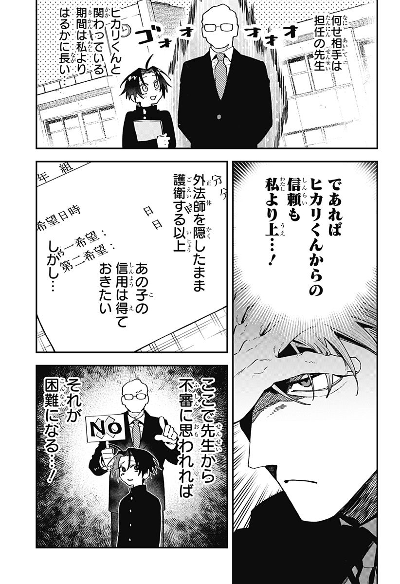Aiwai no Homura - Chapter 3 - Page 5