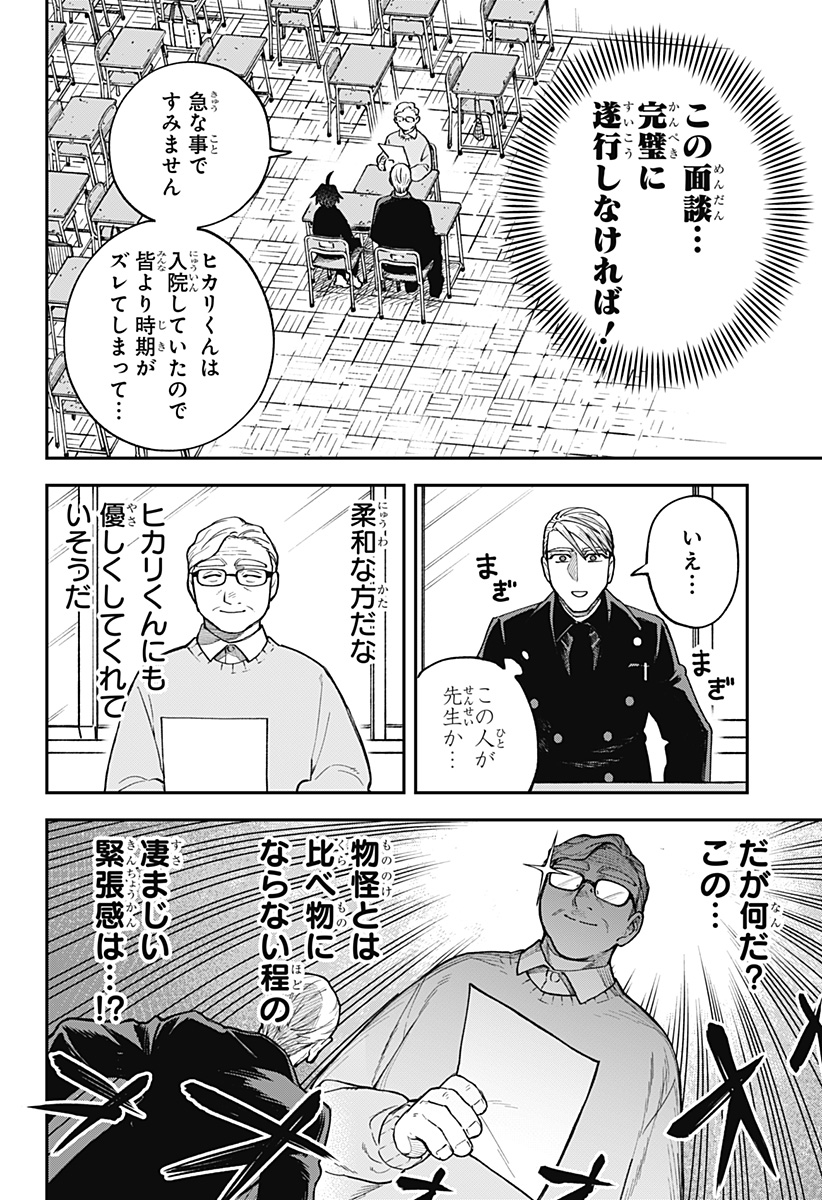 Aiwai no Homura - Chapter 3 - Page 6