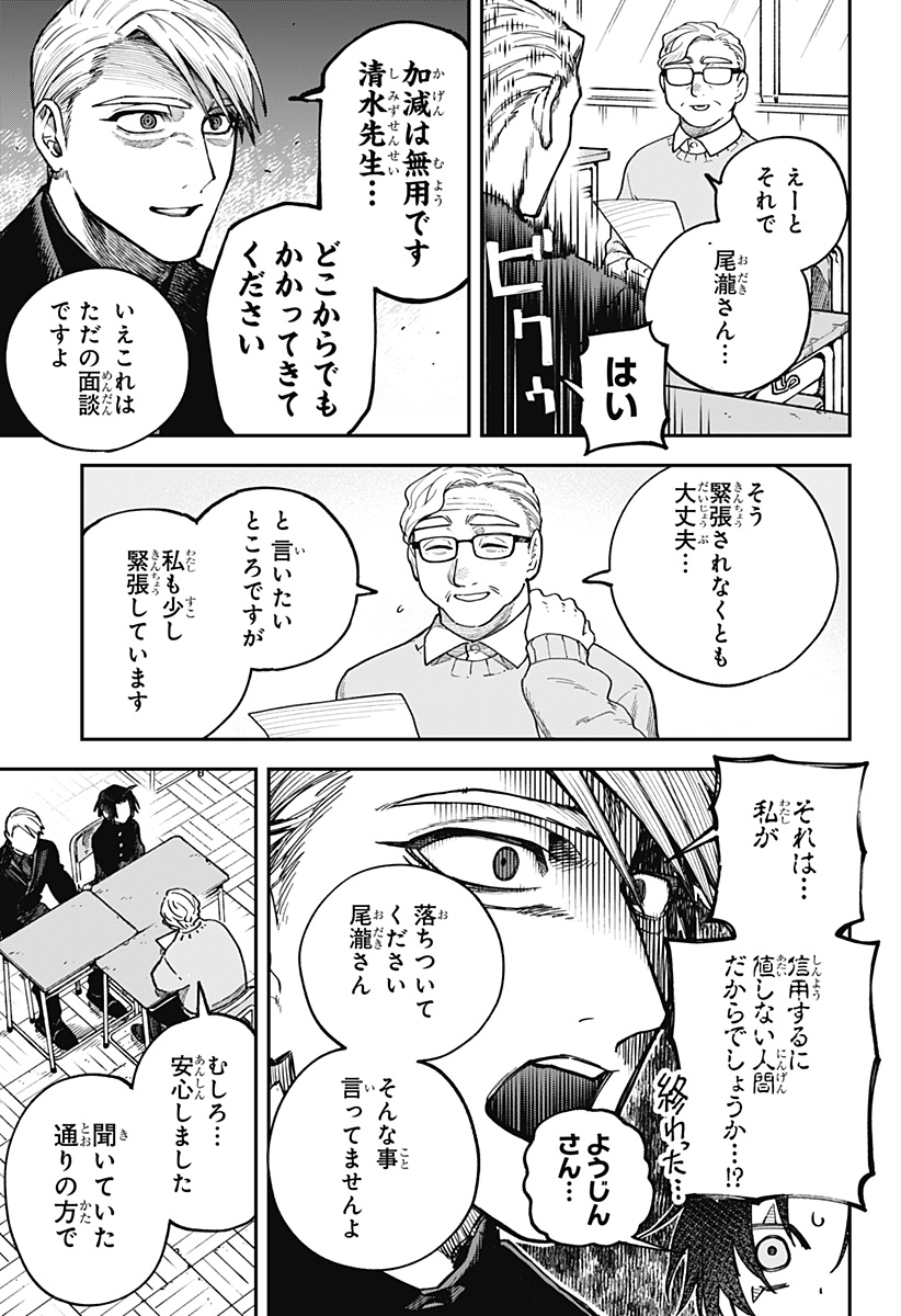 Aiwai no Homura - Chapter 3 - Page 7