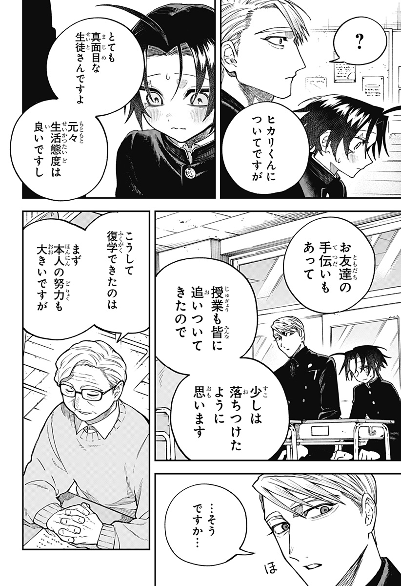 Aiwai no Homura - Chapter 3 - Page 8