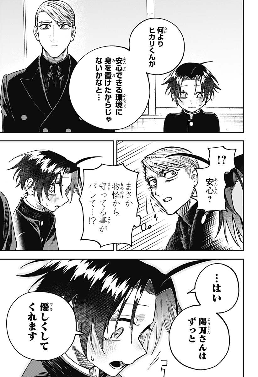 Aiwai no Homura - Chapter 3 - Page 9