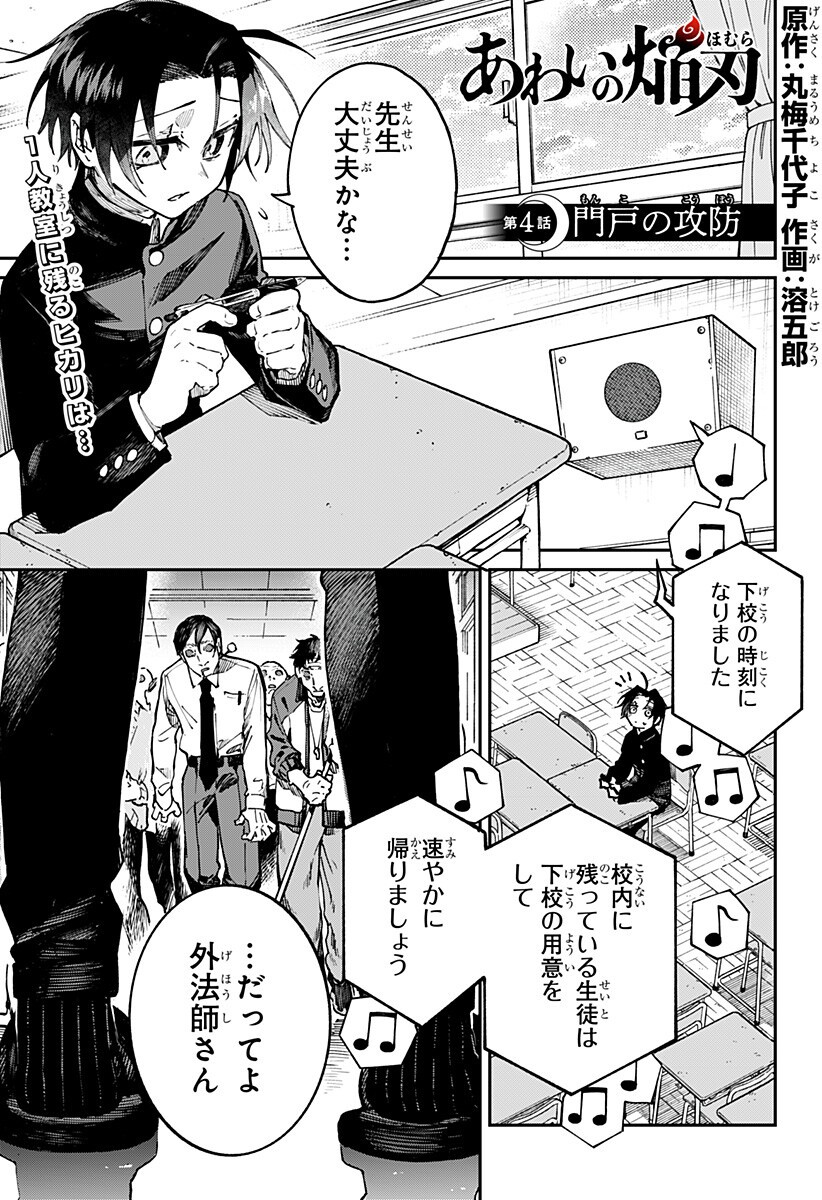 Aiwai no Homura - Chapter 4 - Page 1