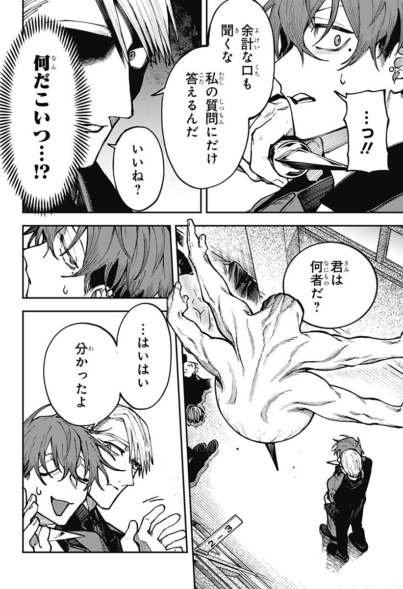 Aiwai no Homura - Chapter 4 - Page 10