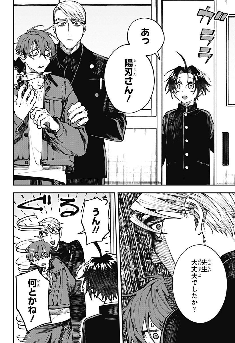Aiwai no Homura - Chapter 4 - Page 12