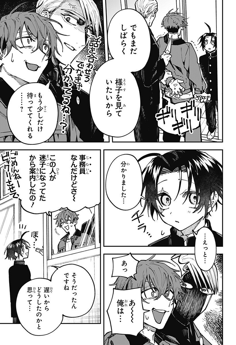 Aiwai no Homura - Chapter 4 - Page 13