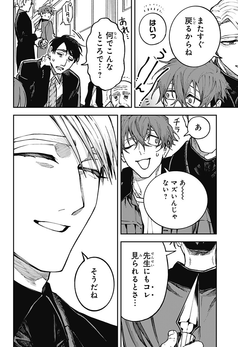Aiwai no Homura - Chapter 4 - Page 14