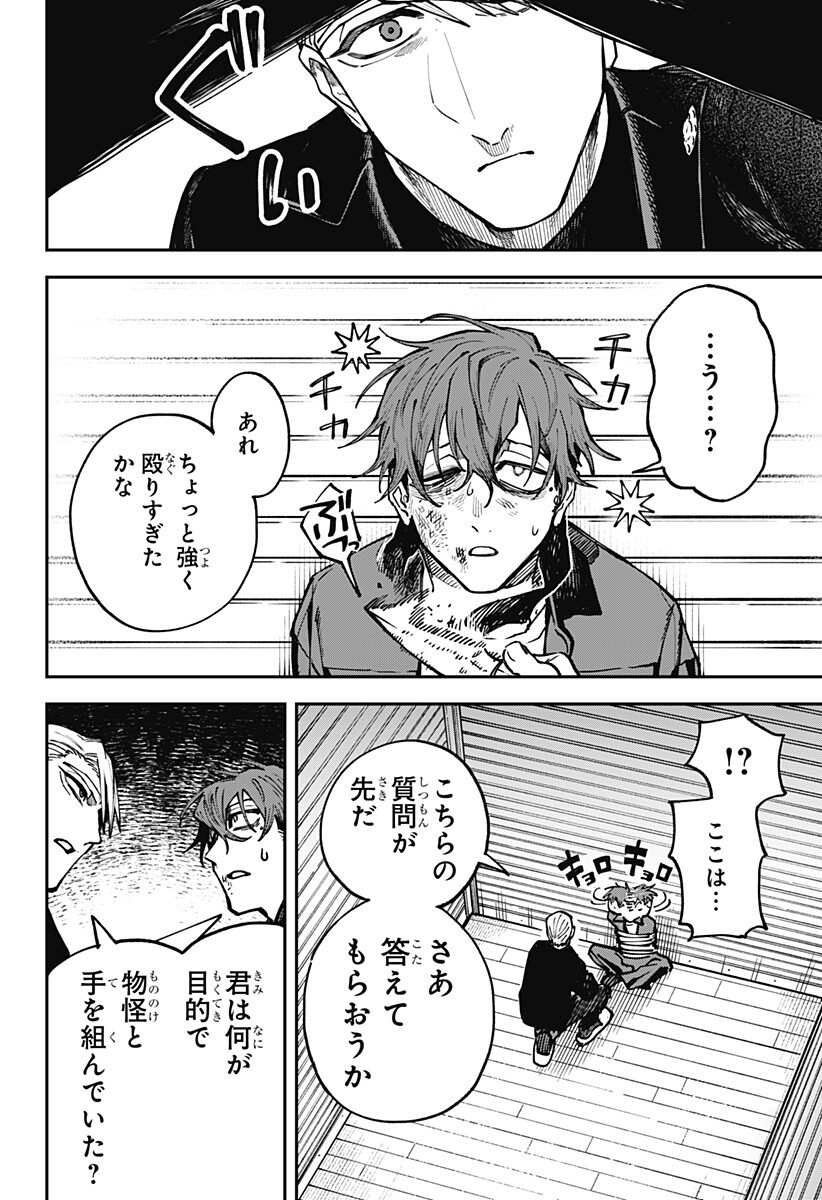 Aiwai no Homura - Chapter 4 - Page 16