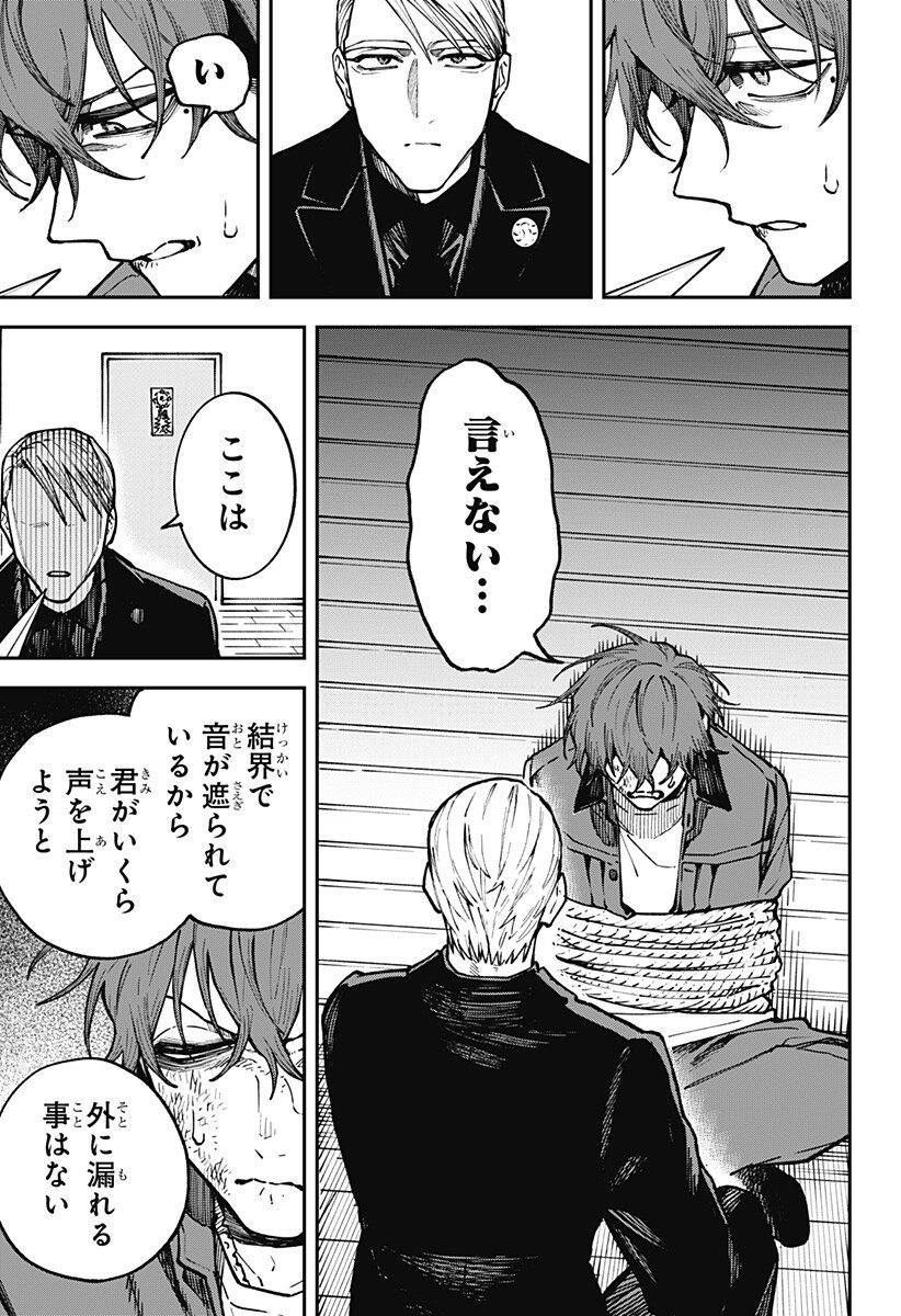 Aiwai no Homura - Chapter 4 - Page 17