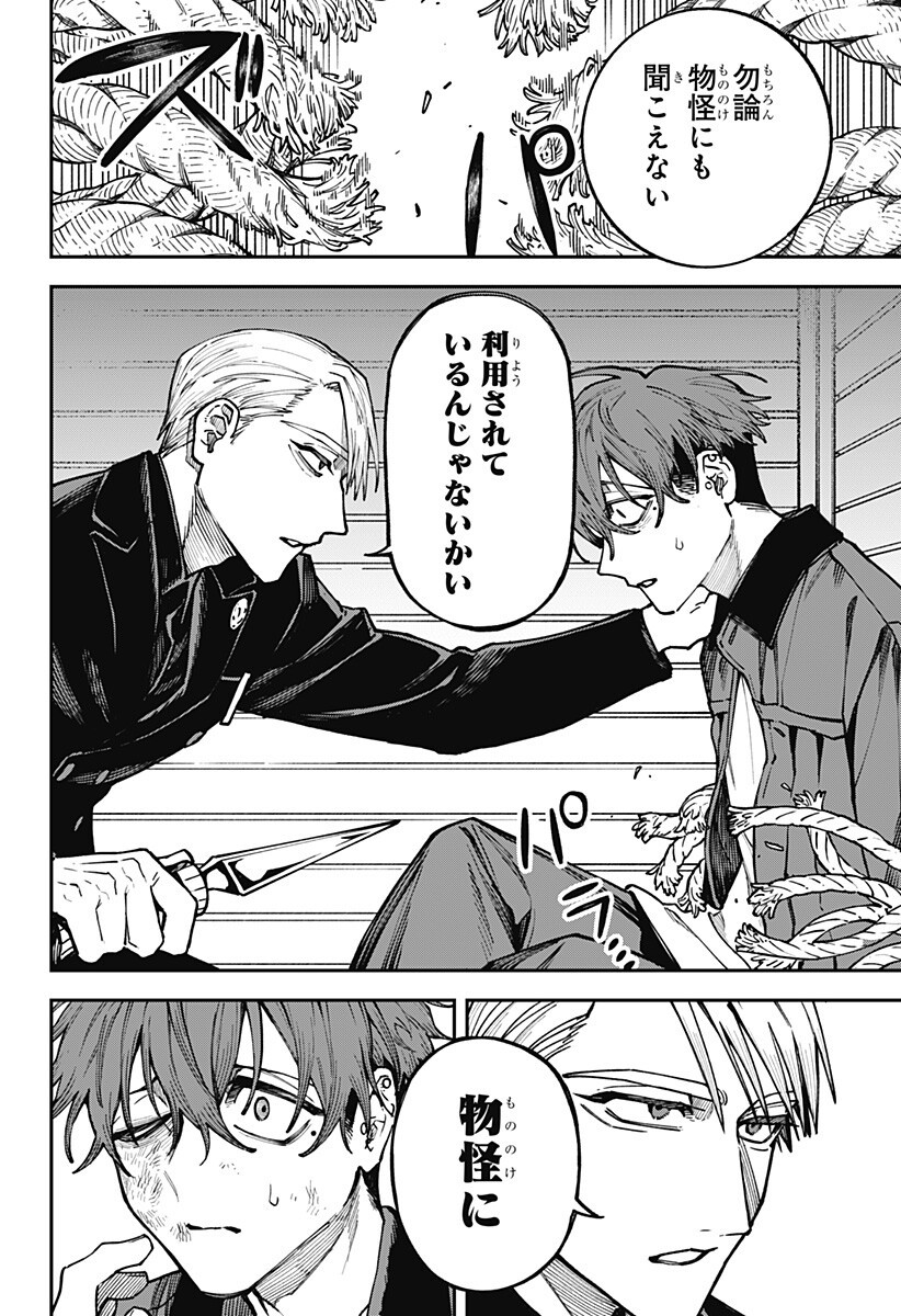 Aiwai no Homura - Chapter 4 - Page 18