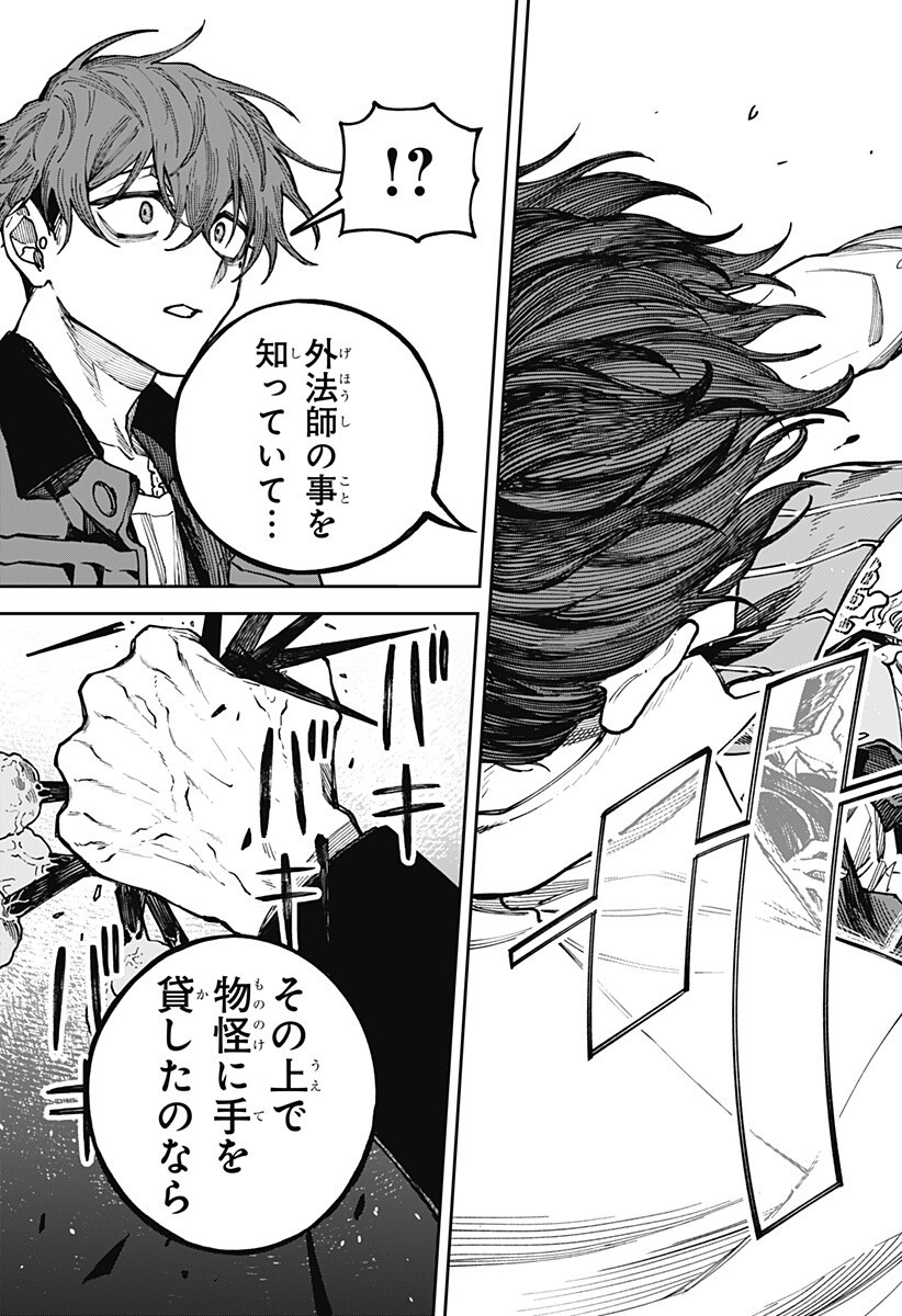 Aiwai no Homura - Chapter 4 - Page 5