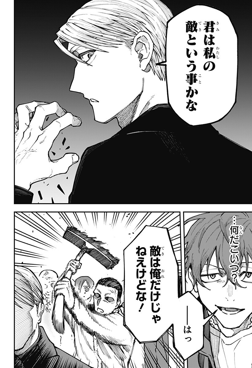 Aiwai no Homura - Chapter 4 - Page 6