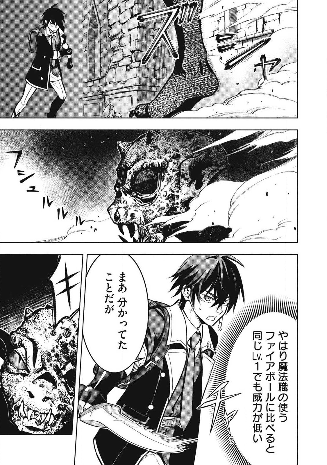 Akademi Saikyou no Mob Healer - Chapter 1 - Page 10
