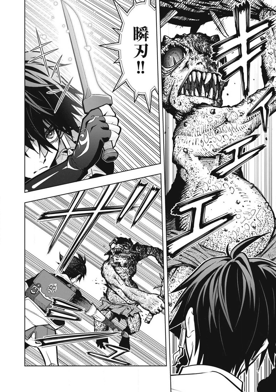 Akademi Saikyou no Mob Healer - Chapter 1 - Page 11