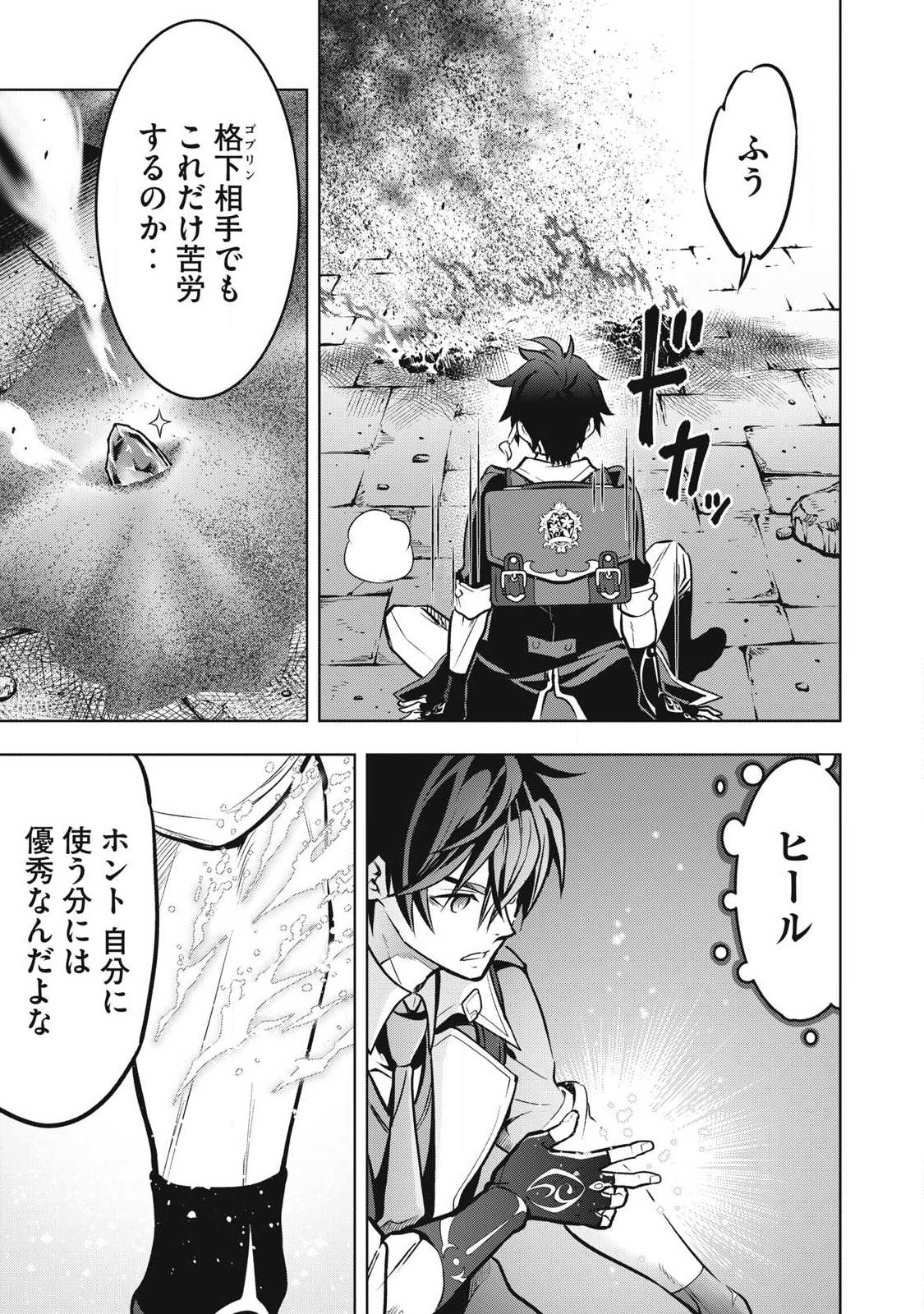 Akademi Saikyou no Mob Healer - Chapter 1 - Page 14