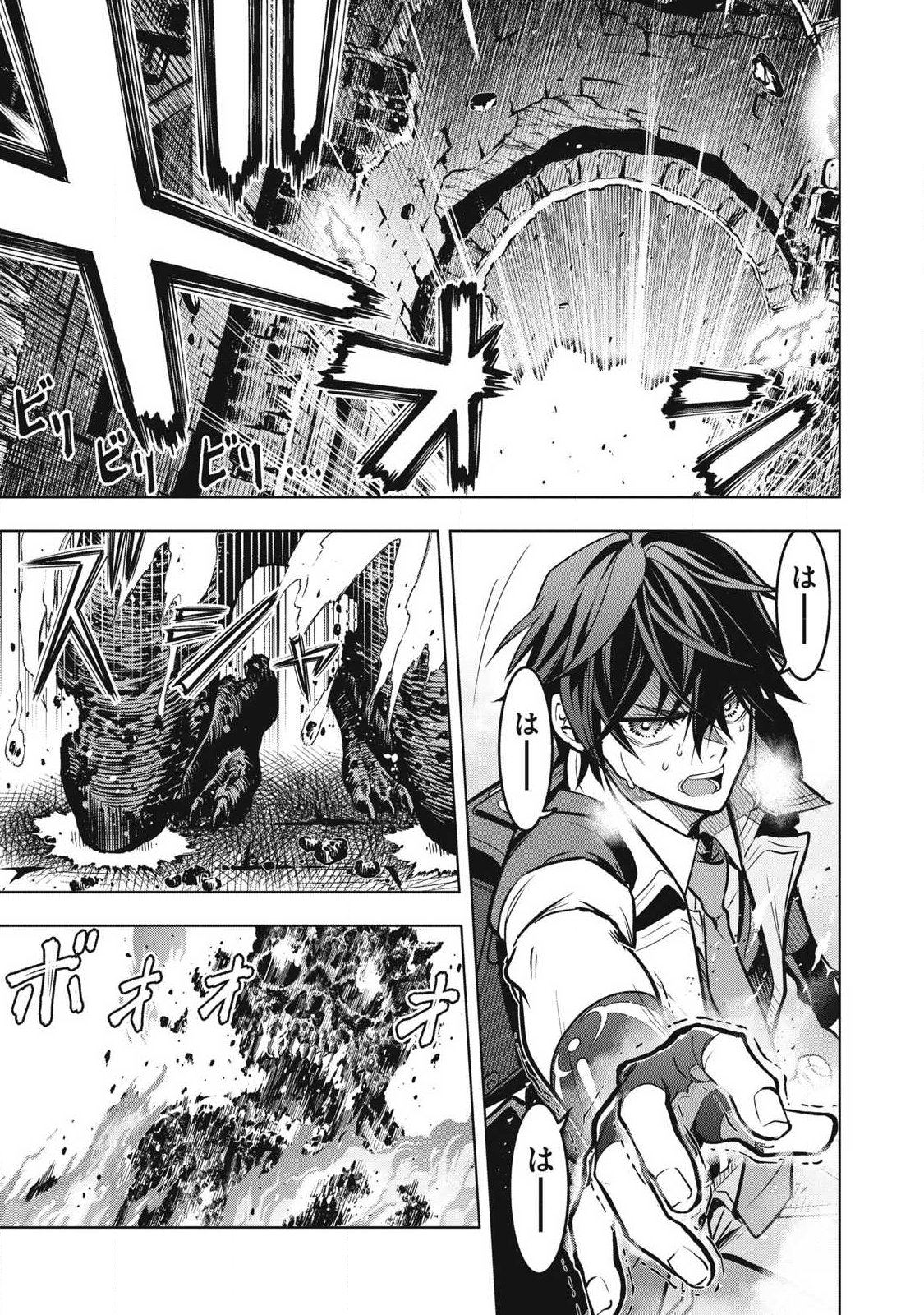 Akademi Saikyou no Mob Healer - Chapter 1 - Page 22