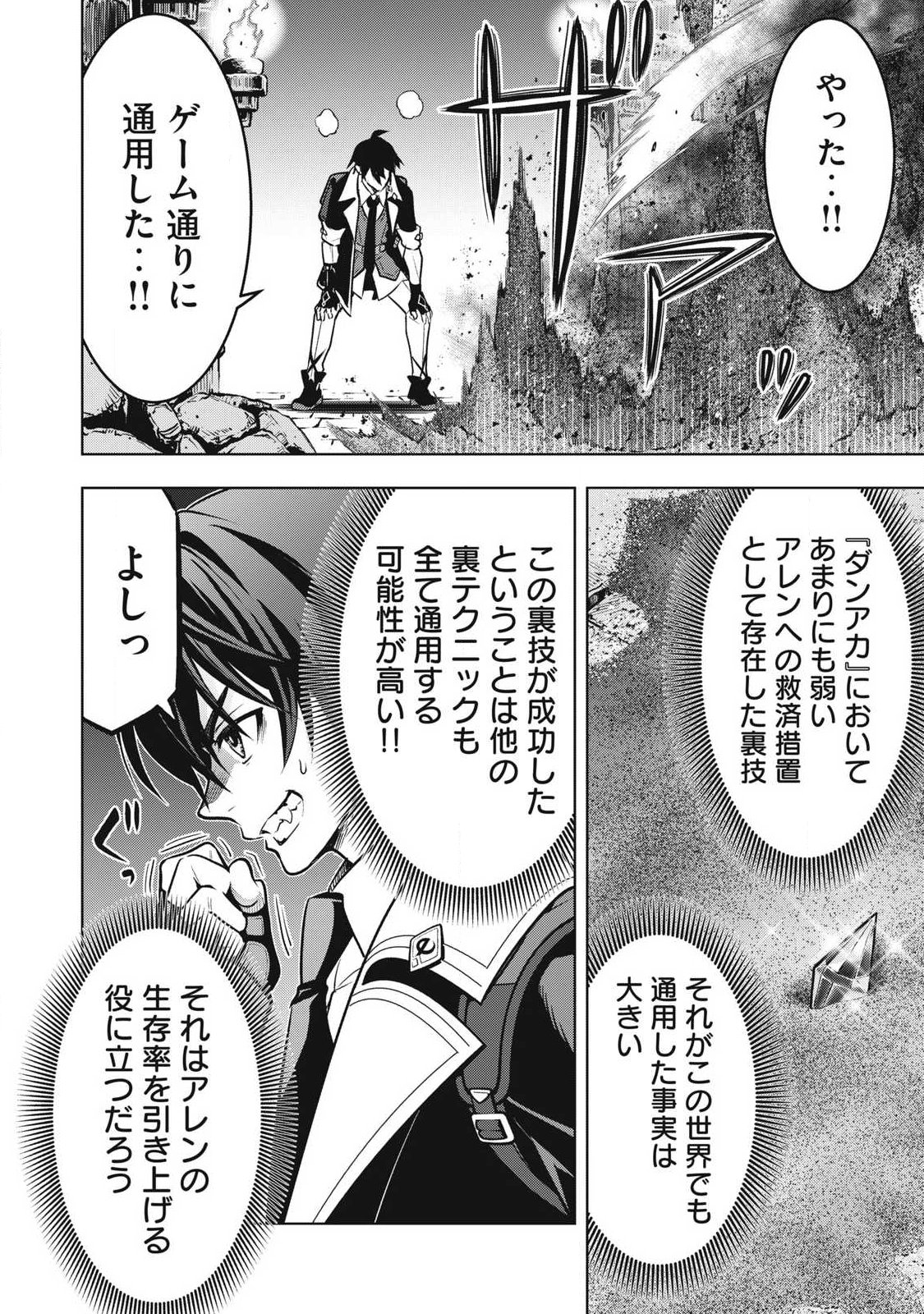 Akademi Saikyou no Mob Healer - Chapter 1 - Page 23