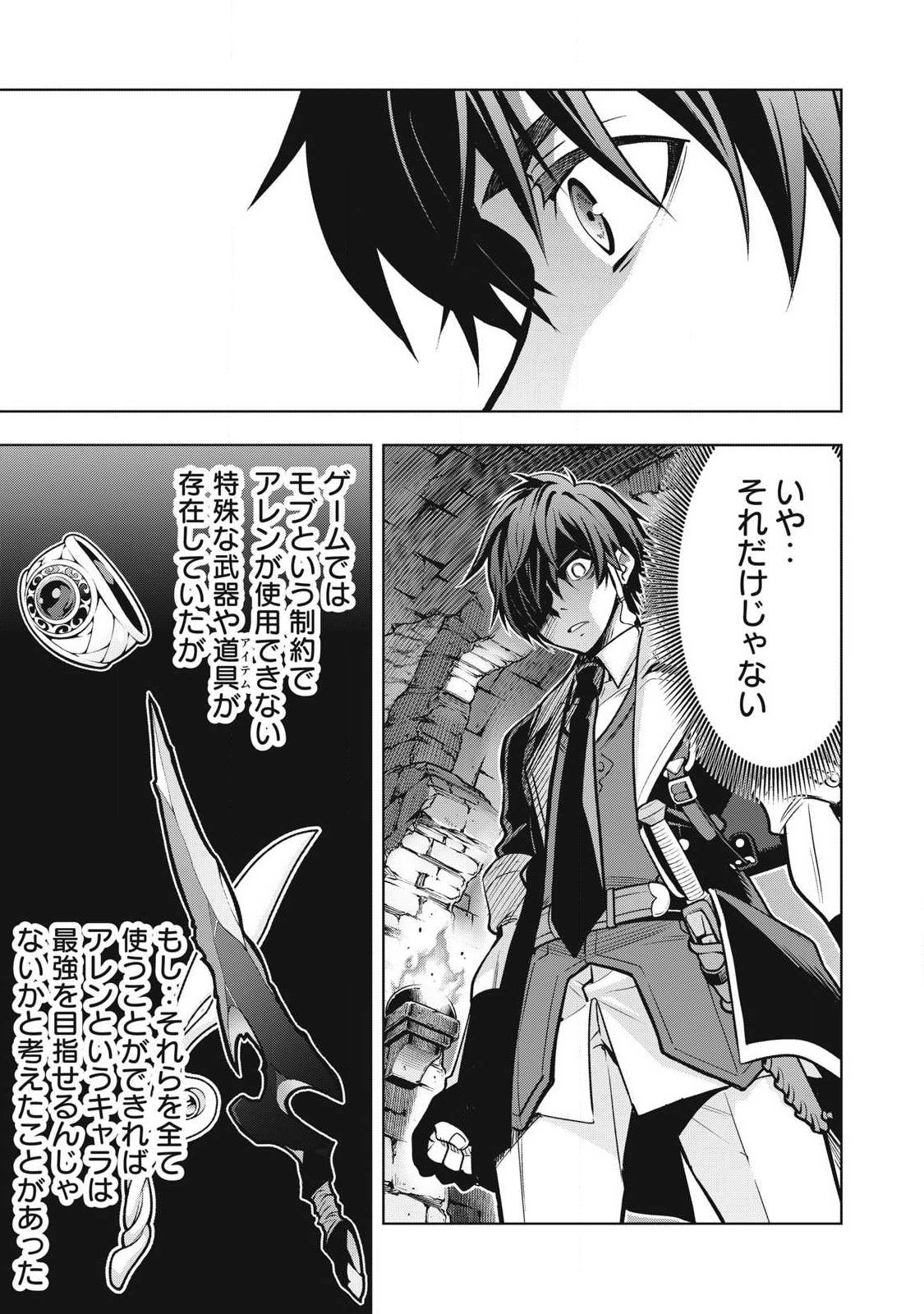 Akademi Saikyou no Mob Healer - Chapter 1 - Page 24