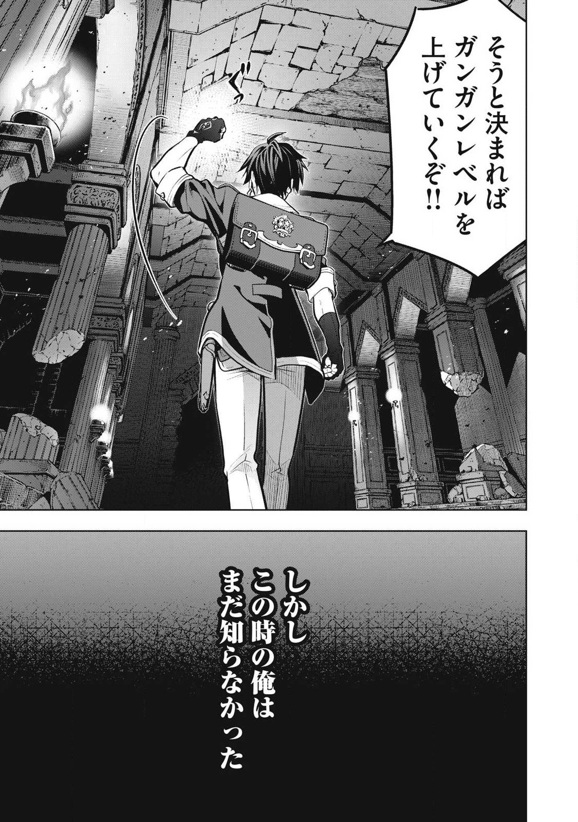 Akademi Saikyou no Mob Healer - Chapter 1 - Page 26