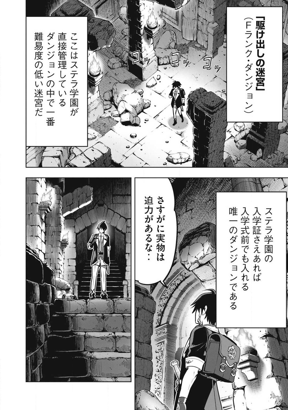 Akademi Saikyou no Mob Healer - Chapter 1 - Page 3
