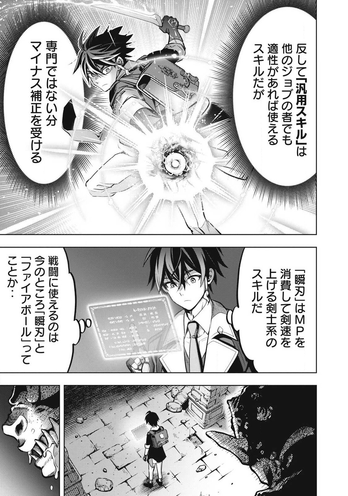 Akademi Saikyou no Mob Healer - Chapter 1 - Page 6