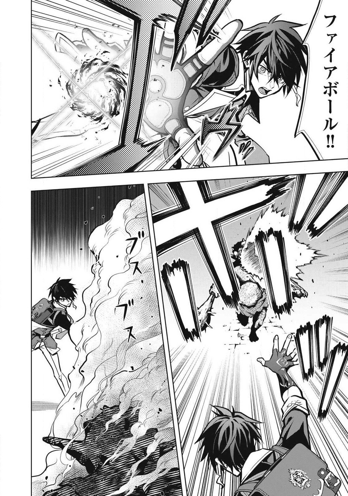 Akademi Saikyou no Mob Healer - Chapter 1 - Page 9
