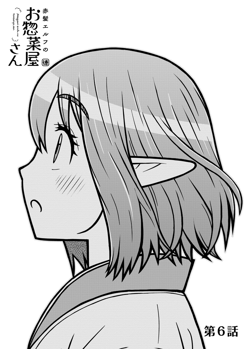 Akagami Elf no Osozaiya-san - Chapter 6 - Page 1