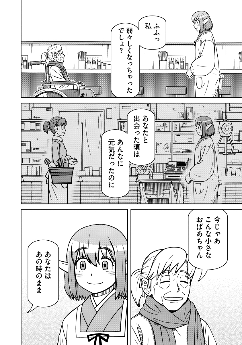 Akagami Elf no Osozaiya-san - Chapter 6 - Page 10