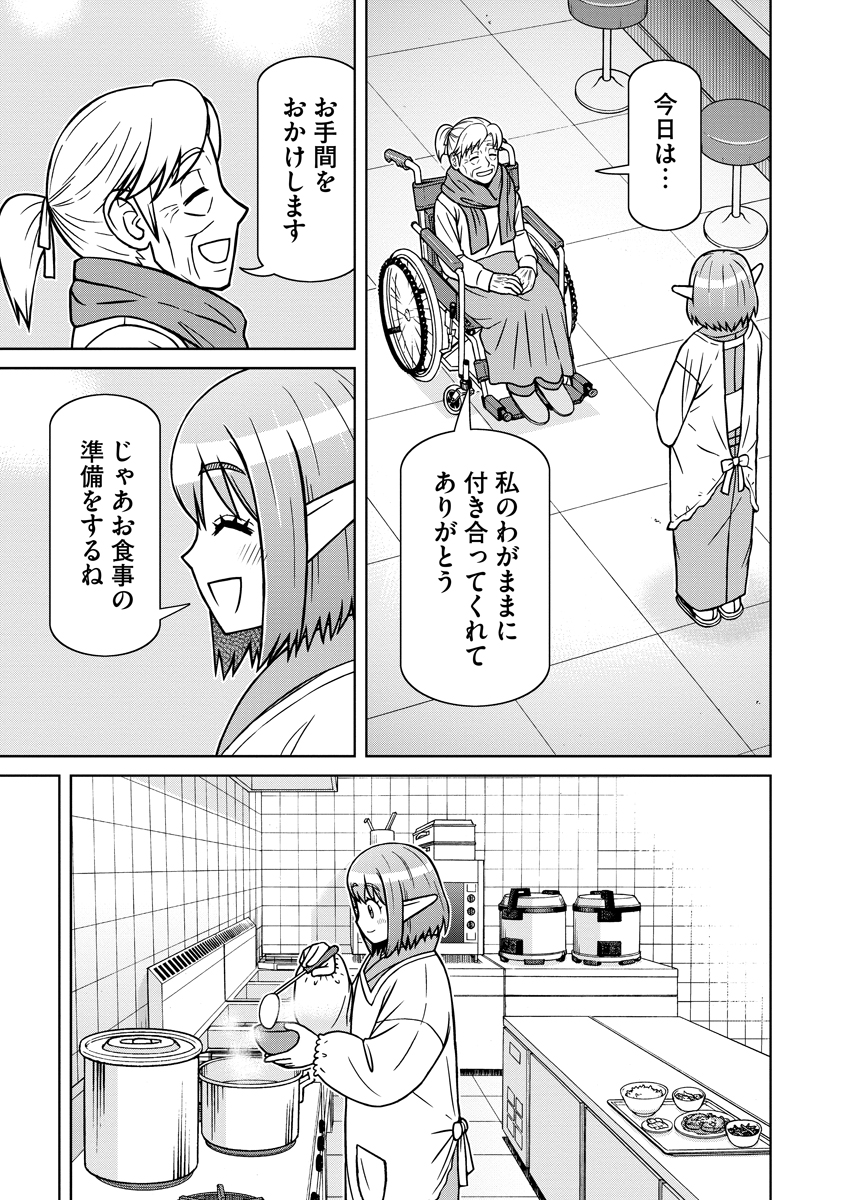 Akagami Elf no Osozaiya-san - Chapter 6 - Page 11