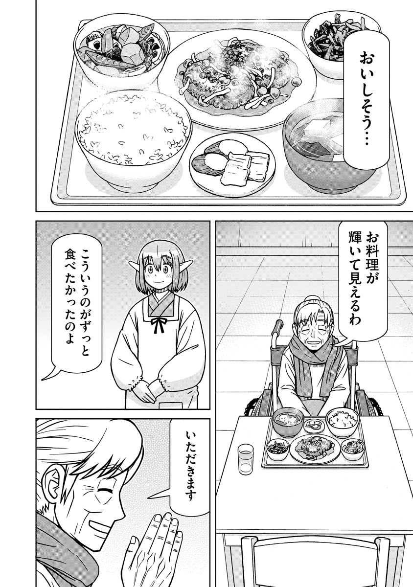 Akagami Elf no Osozaiya-san - Chapter 6 - Page 12