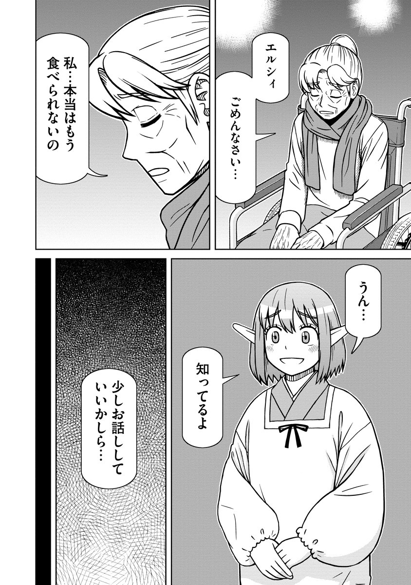 Akagami Elf no Osozaiya-san - Chapter 6 - Page 14