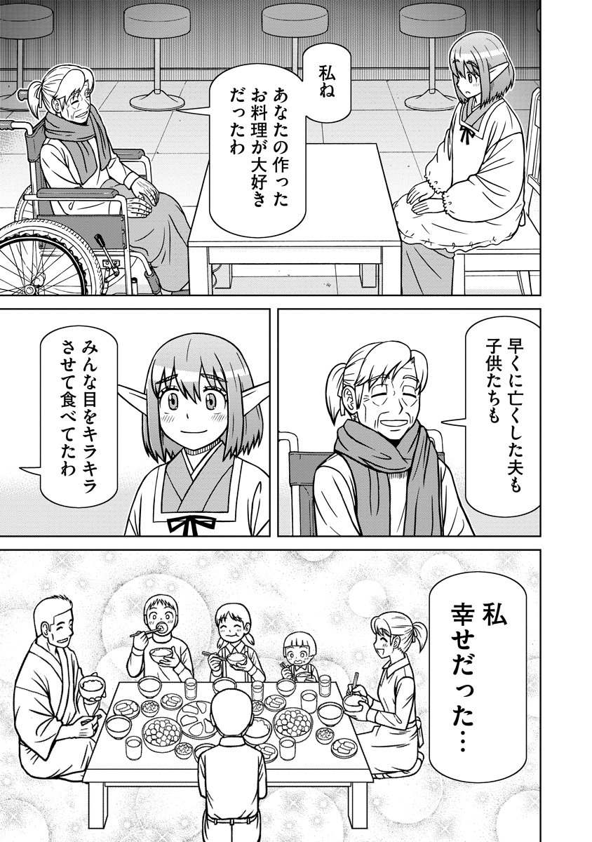 Akagami Elf no Osozaiya-san - Chapter 6 - Page 15
