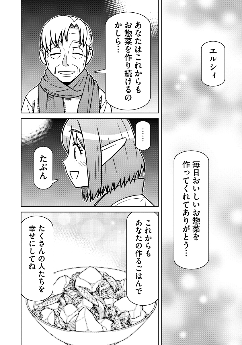 Akagami Elf no Osozaiya-san - Chapter 6 - Page 16