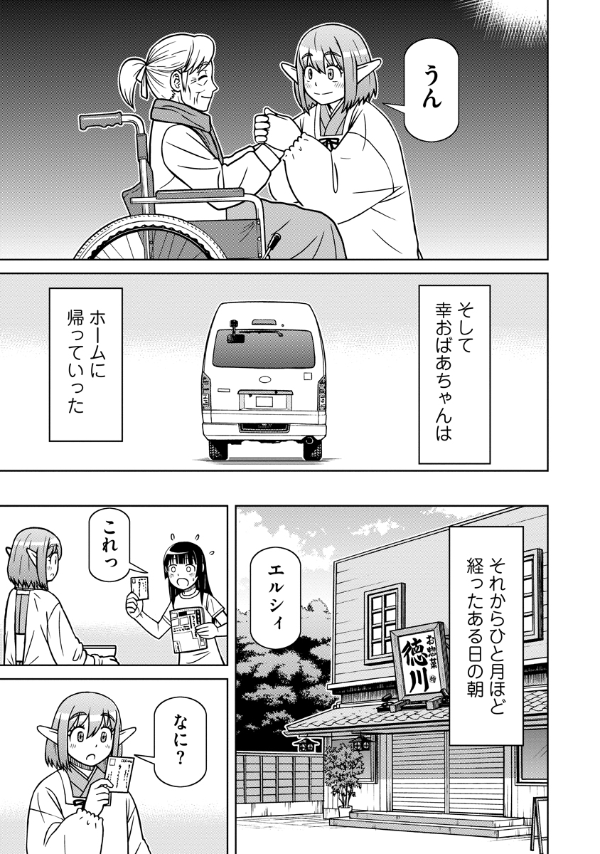 Akagami Elf no Osozaiya-san - Chapter 6 - Page 17