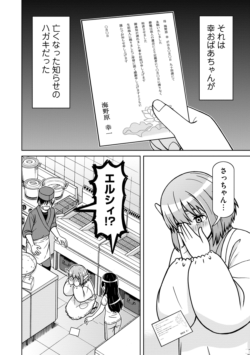 Akagami Elf no Osozaiya-san - Chapter 6 - Page 18