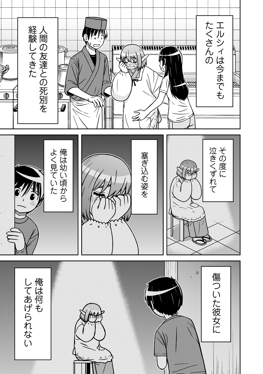 Akagami Elf no Osozaiya-san - Chapter 6 - Page 19