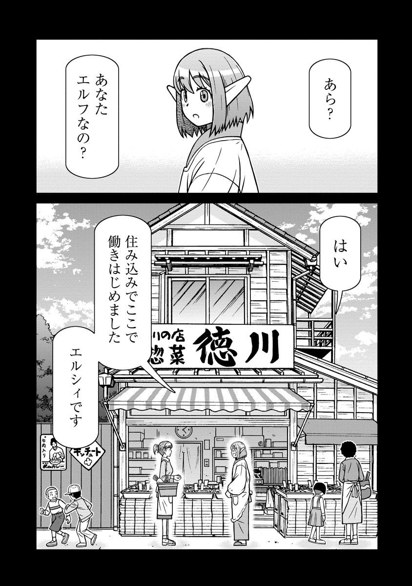 Akagami Elf no Osozaiya-san - Chapter 6 - Page 2