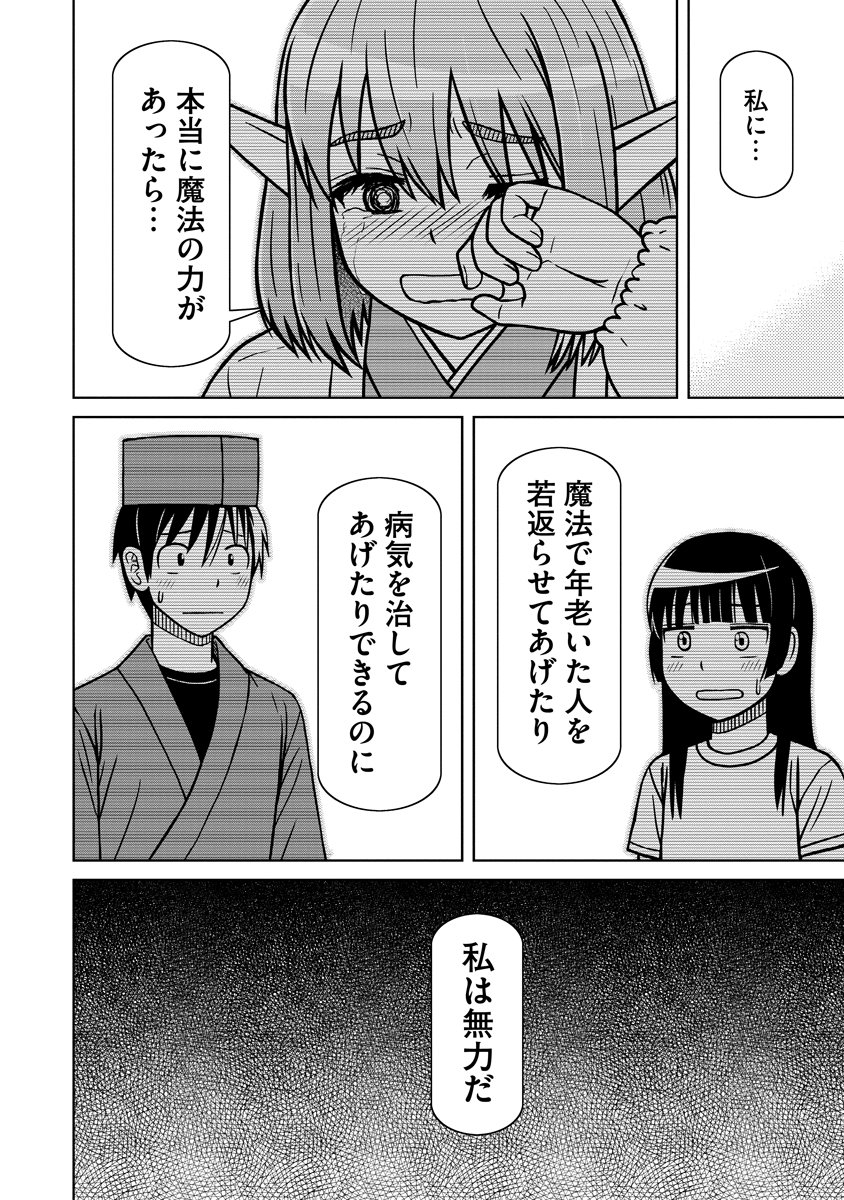 Akagami Elf no Osozaiya-san - Chapter 6 - Page 20