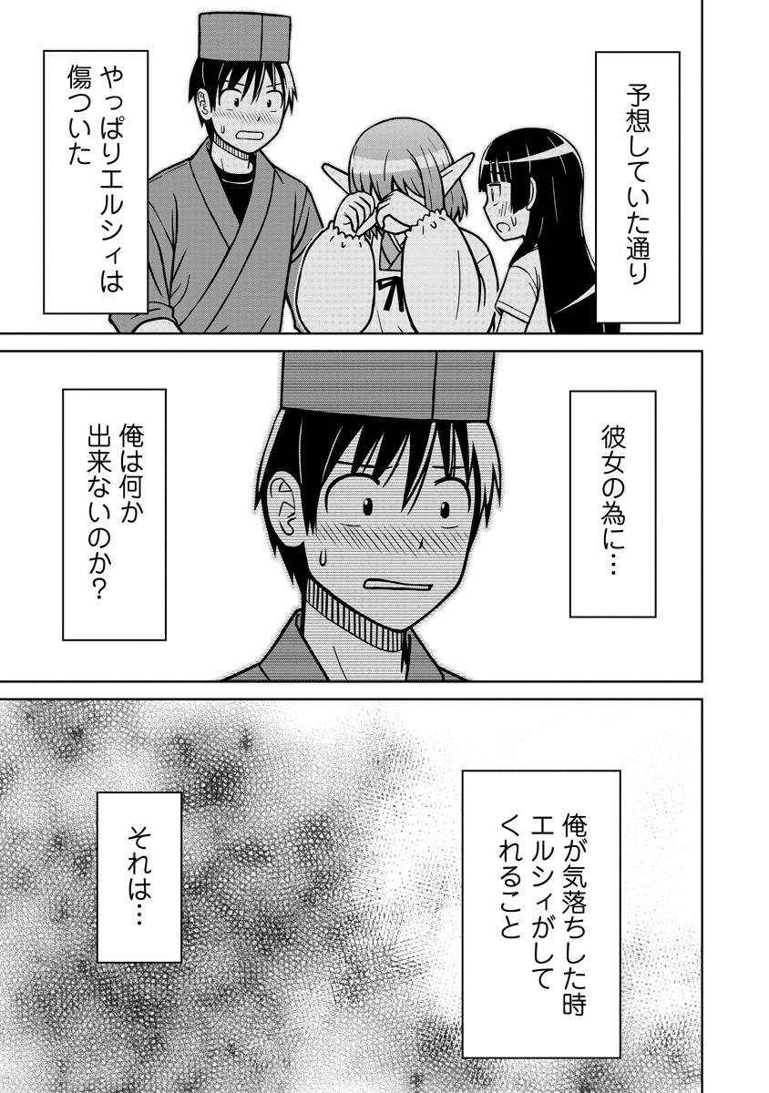 Akagami Elf no Osozaiya-san - Chapter 6 - Page 21