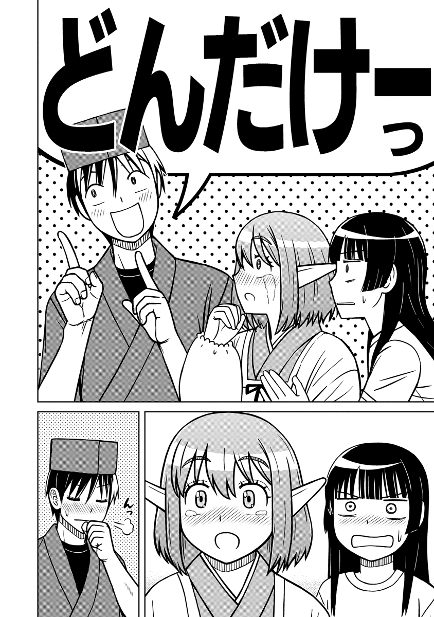 Akagami Elf no Osozaiya-san - Chapter 6 - Page 22