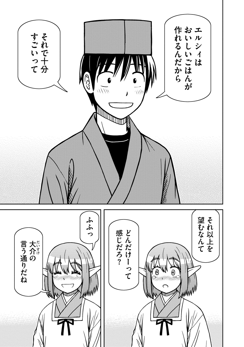 Akagami Elf no Osozaiya-san - Chapter 6 - Page 23