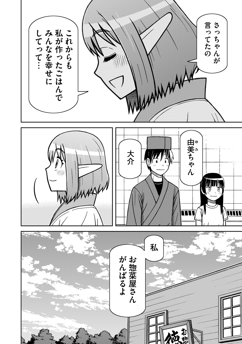 Akagami Elf no Osozaiya-san - Chapter 6 - Page 24