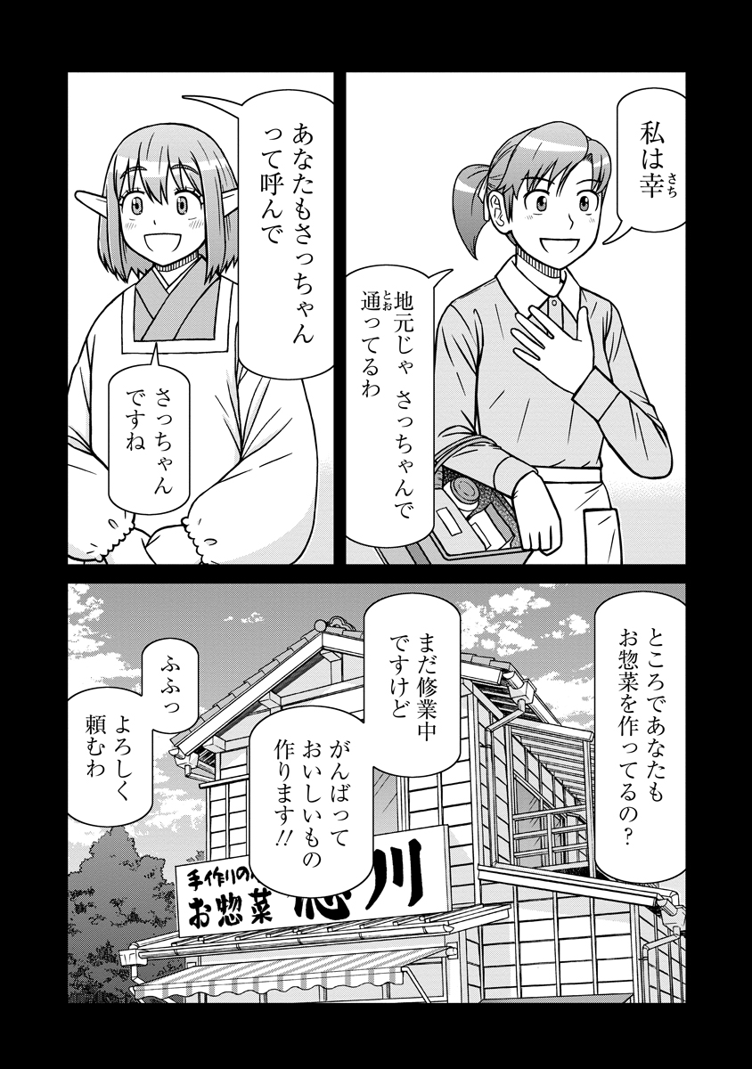 Akagami Elf no Osozaiya-san - Chapter 6 - Page 3