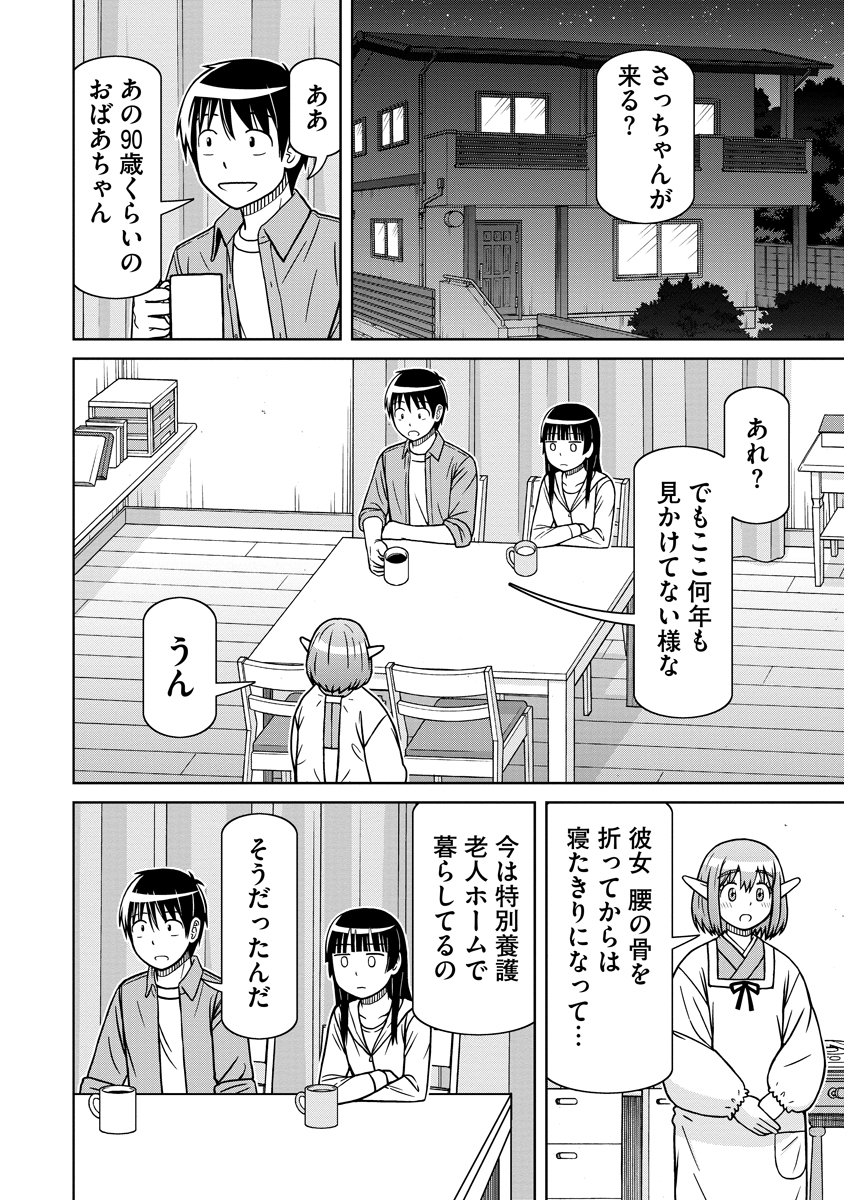 Akagami Elf no Osozaiya-san - Chapter 6 - Page 4