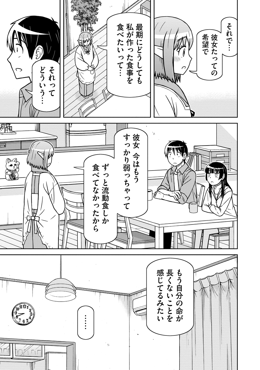 Akagami Elf no Osozaiya-san - Chapter 6 - Page 5