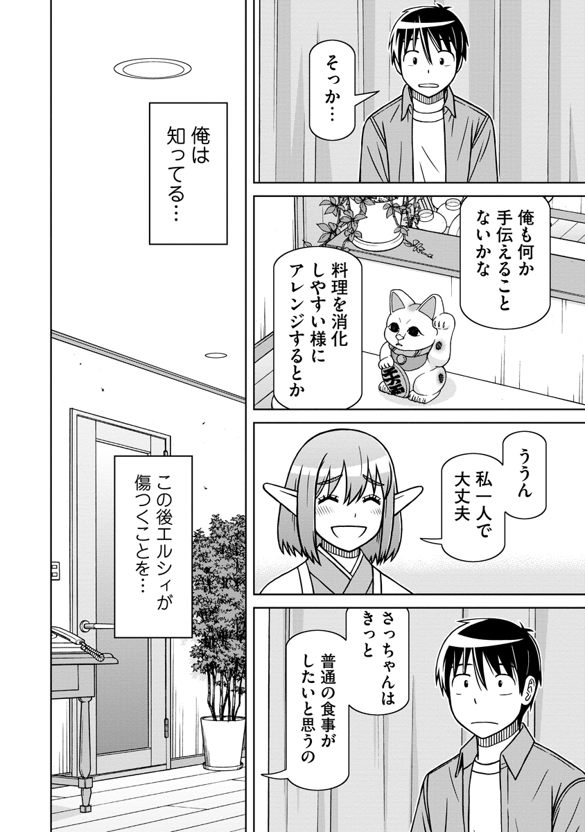 Akagami Elf no Osozaiya-san - Chapter 6 - Page 6
