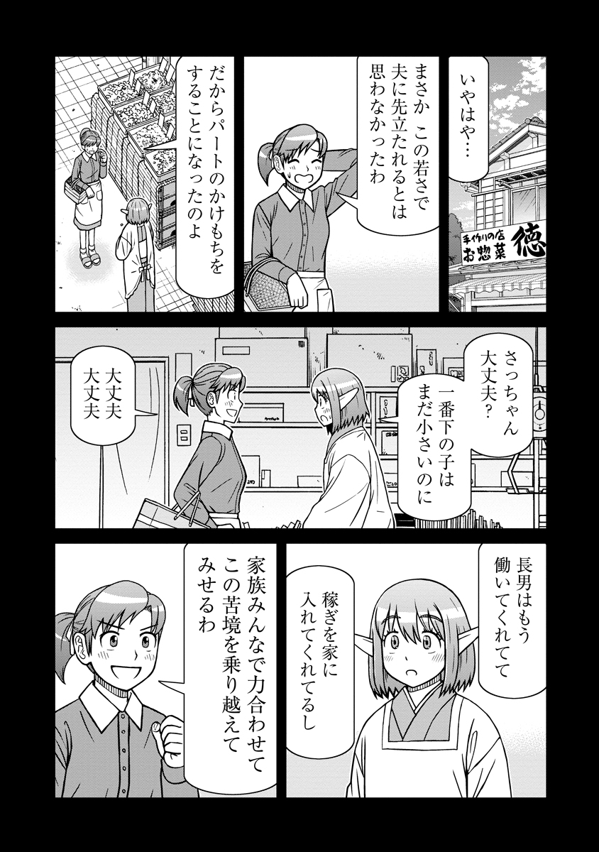 Akagami Elf no Osozaiya-san - Chapter 6 - Page 7