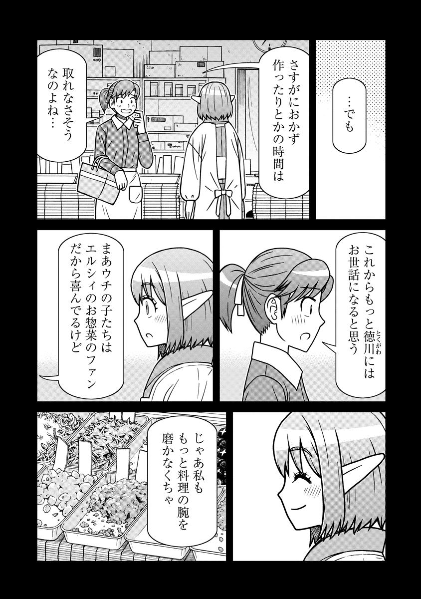 Akagami Elf no Osozaiya-san - Chapter 6 - Page 8
